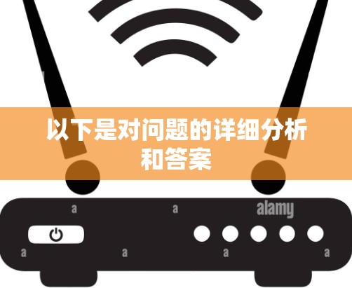 以下是对问题的详细分析和答案