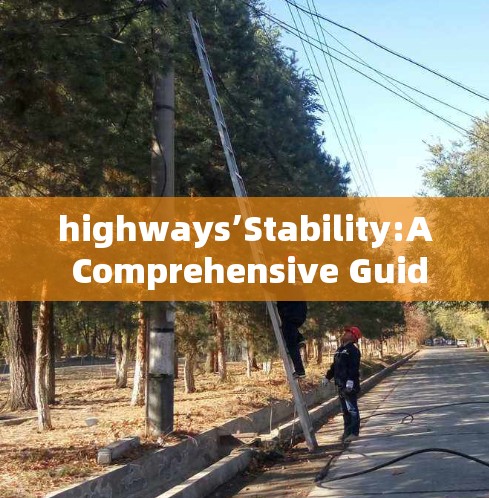 highways’Stability:A Comprehensive Guide to Global Highways’Performance